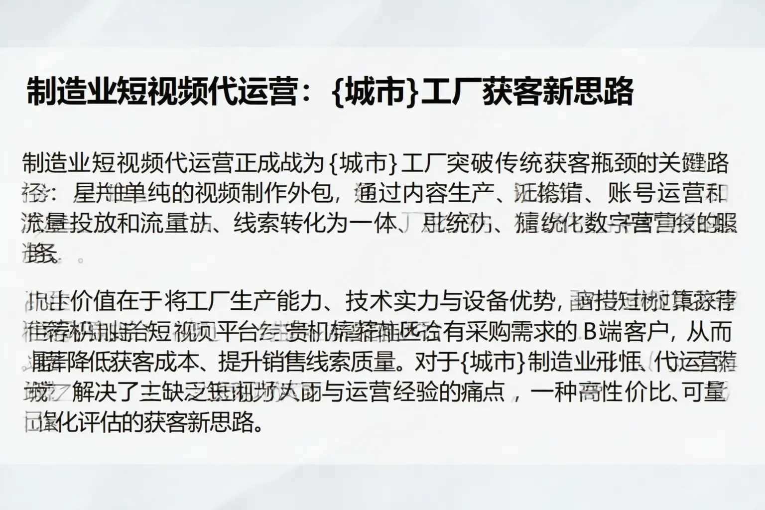 制造业短视频代运营：张家口工厂获客新思路