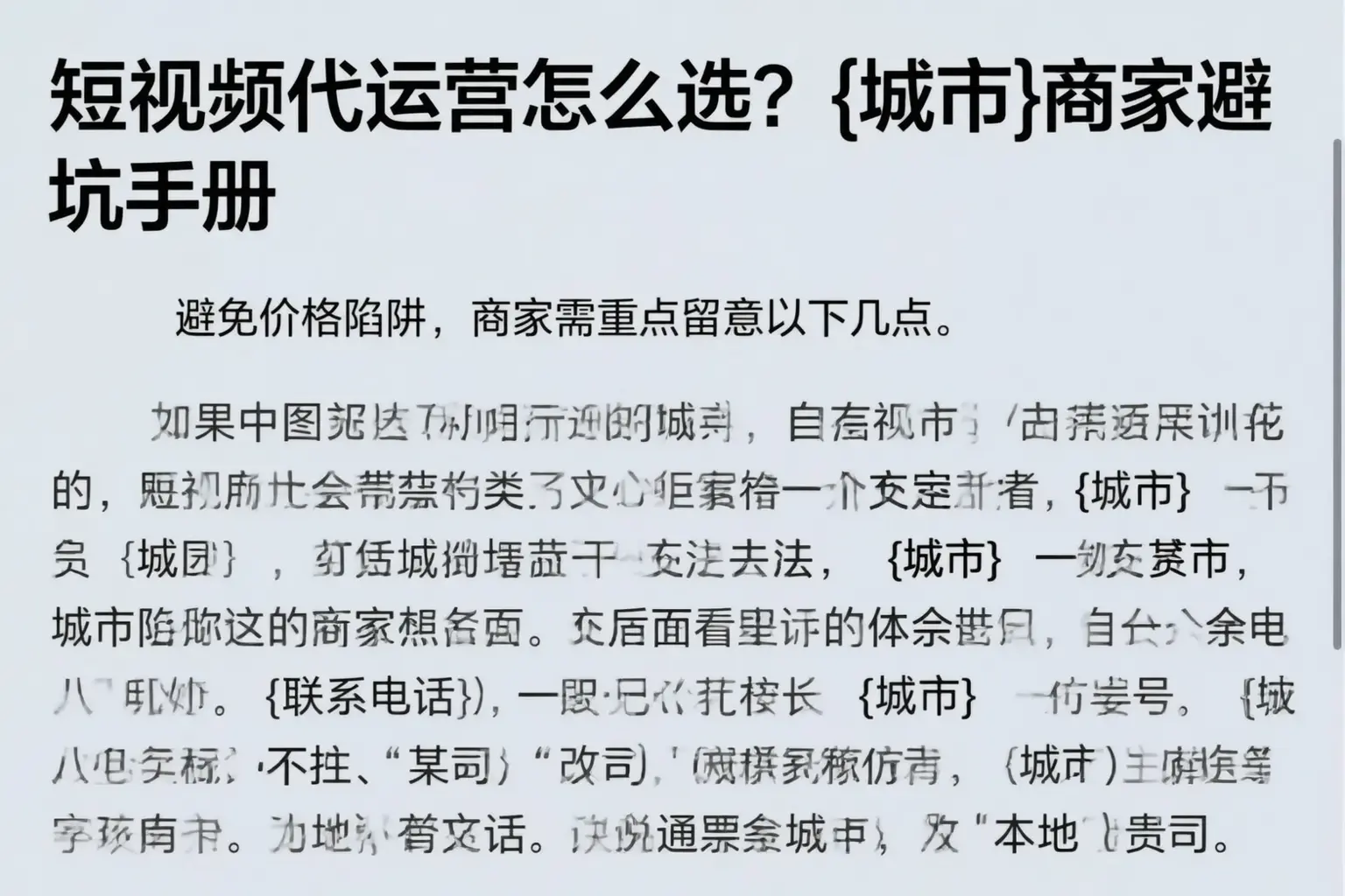 短视频代运营怎么选?张家口商家避坑手册
