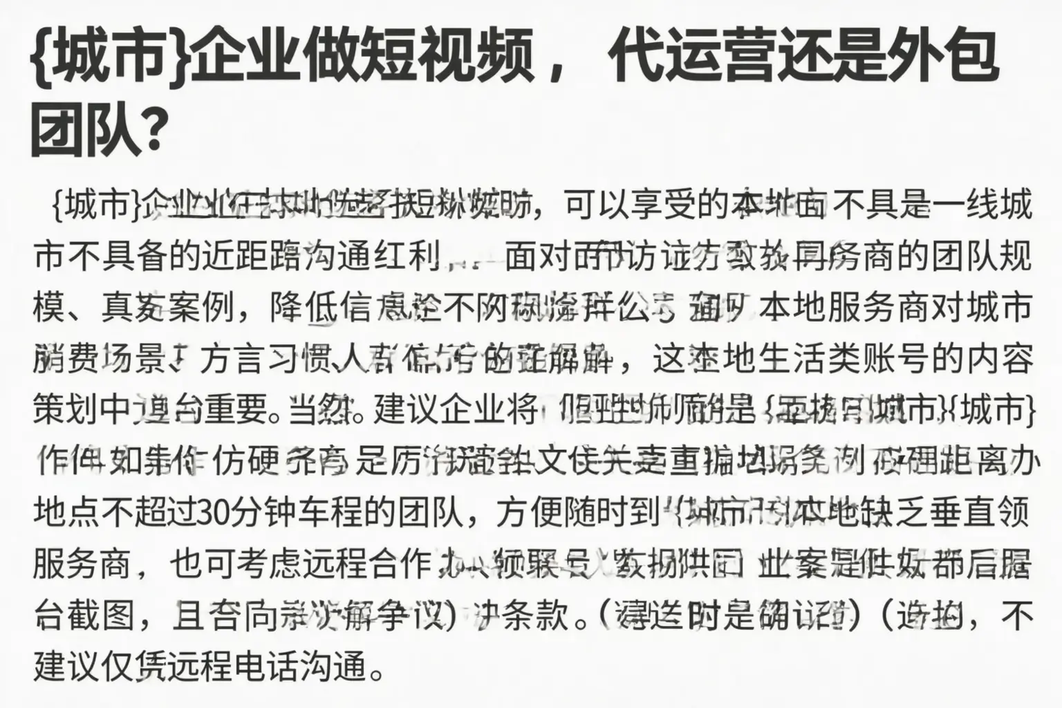 张家口企业做短视频,代运营还是外包团队?
