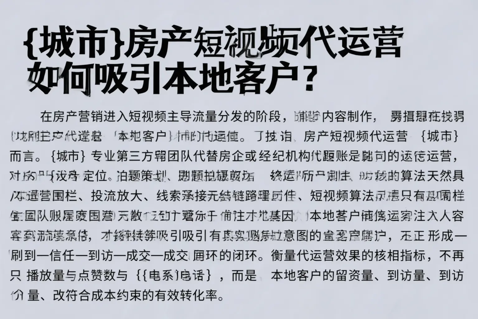 张家口房产短视频代运营如何吸引本地客户？